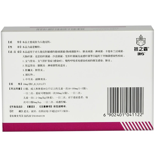 Консультация 10 коробок 185] Частицы Shifu Su Shifu Suber Cefchoma 50 мг*8 мешков/ящик гонококковой уретрит, средний отит, паратинит, хроническая респираторная инфекция, болезнь расширения бронхиальных