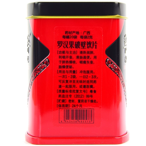 草晶华 LUO HAN GUO BRONKED WALLINGING FILM 20G