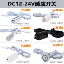DC12-24V human body infrared sensor switch cabinet wardrobe lamp with hand sweep door control touch block amplifier dedicated