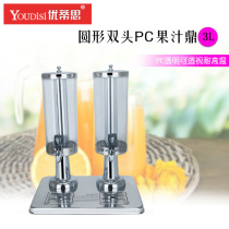 Eutis 3L double-headed stainless steel self-service juice tripod cold drink machine juice coffee beverage machine hotel tableware