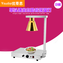 Single Head Food Insulation Light Buffet Single Head Food Insulated Table Lamp Hotel Dining Commercial Warm Eating Light Roast Lamp