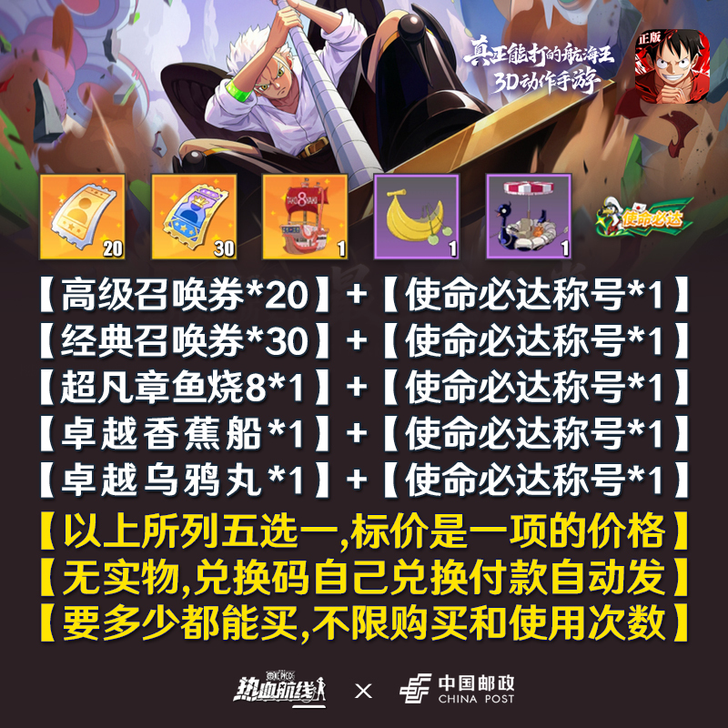 One Piece: One-Way Ticket to the Sea Premium Summoning Ticket 20 Raven Ball Ship Seraph S Eagle Post Office Gift Code One Piece: One-Way Ticket to the Sea Premium Summoning Ticket 20 Raven Ball Ship Seraph S Eagle Post Office Gift Code
