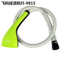 Feike hanging ironing machine accessories Steam hose nozzle FI9815 9816 9819 Export trachea anti-scalding pipe