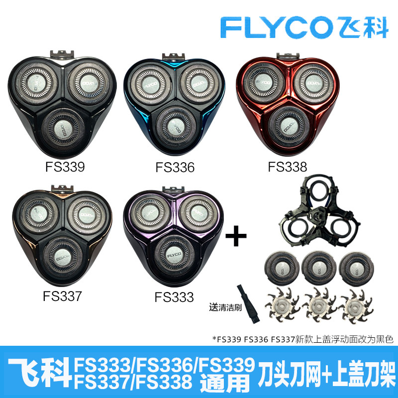 Flying Koo Shave Knife Accessories FR8 KNIFE BLADE MESH 390FS391FS339 UPPER COVER RACK CARD LOWER COVER CARMEN KNIFE HOLDER