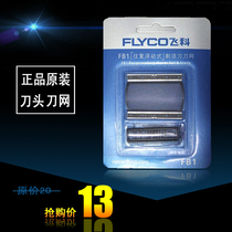 Feike electric shaver accessories FB1 knife head knife net FS625FS626FS628FS629 original blade