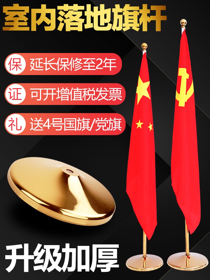 Indoor floor chess pole Office flag Red flag gold telescopic high-grade company conference room decoration Party flag flag ornaments Vertical chess pole Flag floor chess pole lifting chess pole flag seat