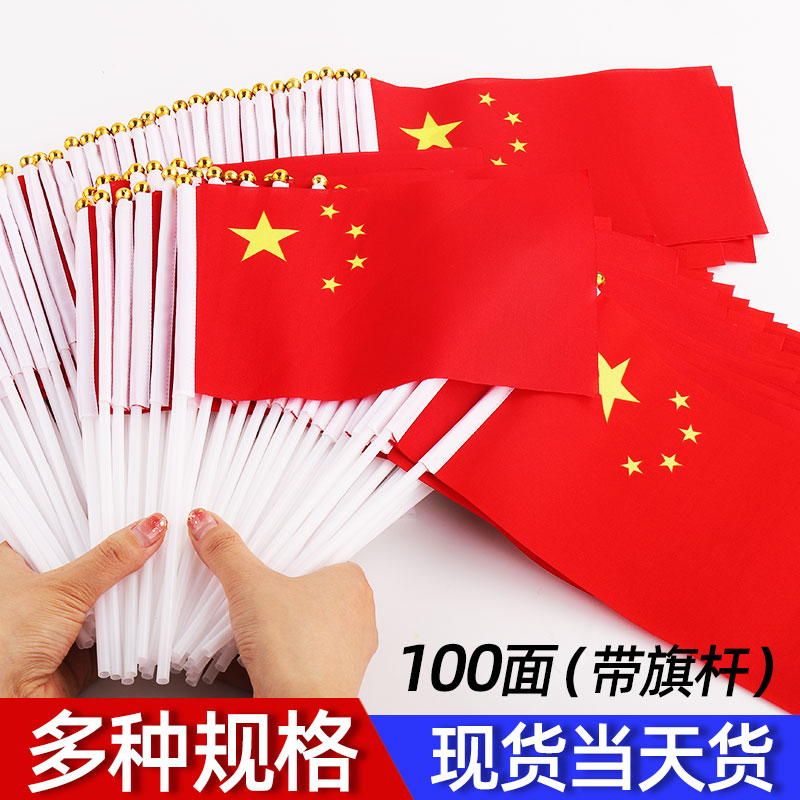 100 faces 6 7 8 small red flag small flag dance small flag Flag props Red flag props Hand-held flag Hand-held flag stickers Flag five-star red flag Hand-held sports games guide small flag