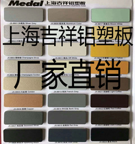 Aluminum-plastic panel Shanghai auspicious decoration advertising door head curtain wall project special 4mm40 silk good material double-sided aluminum-plastic panel