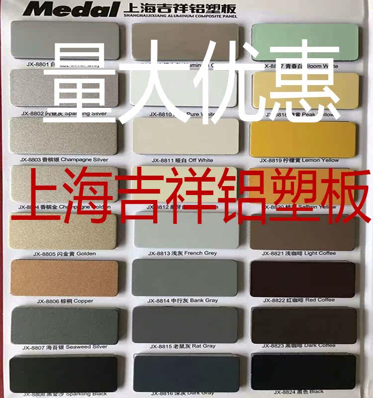 Ultra-valued Shanghai Auspicious Aluminum Plastic Plate 2 3 Thick Flat Patch Room inside and outside Decorative Advertising Door Head Curtain Wall Engineering Wall