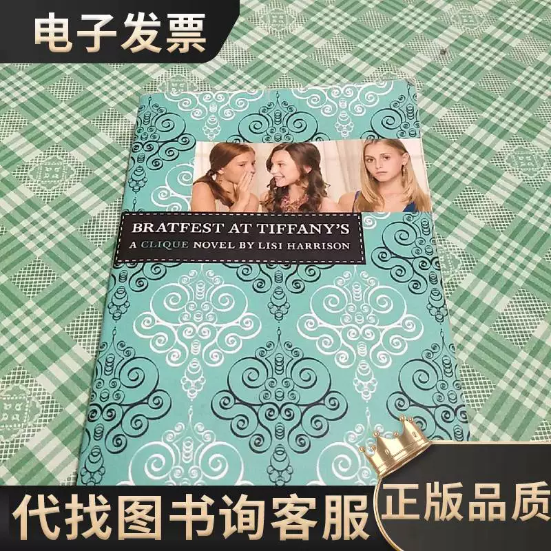 Английская оригинальная подростковая книга Bratfest at Tiffany's Лизи Харрисон