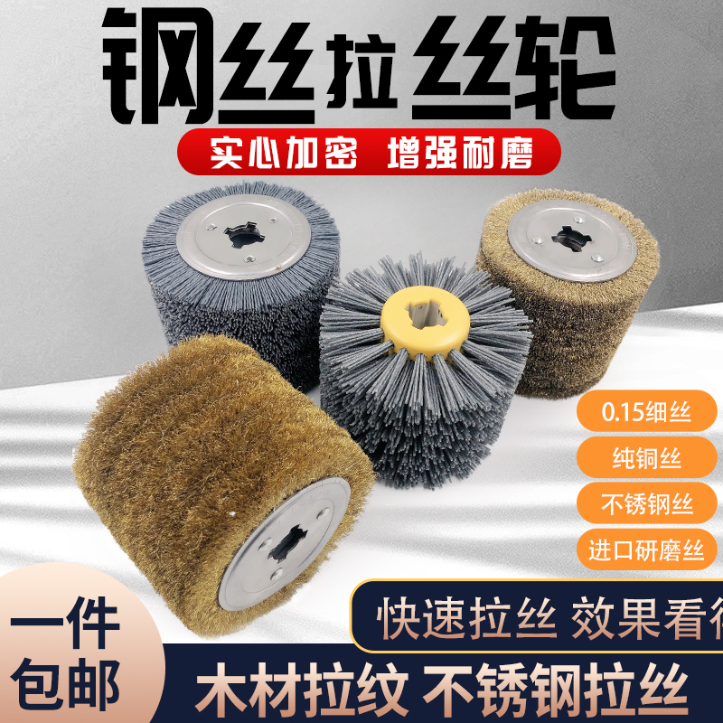 Steel Wire Drawing Wheel, Ultra-Hard Rust Removal, Wood Grain Polishing, Deburring, Stainless Steel Wire Brush for Wire Drawing Machine