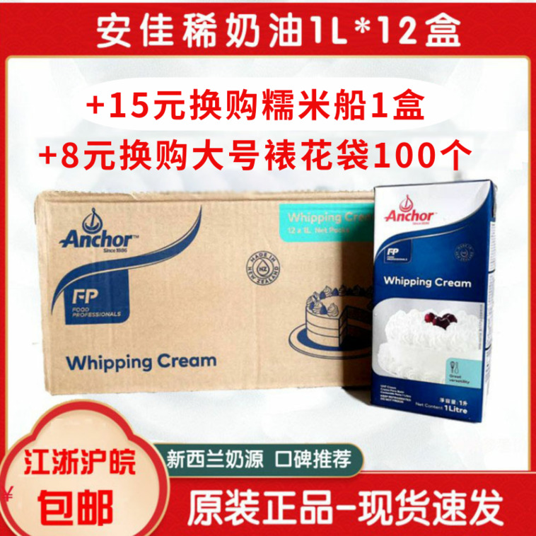 The whole box of Anjia light cream animal decorative cream 1L cake dessert milk cover egg tart and other baking materials