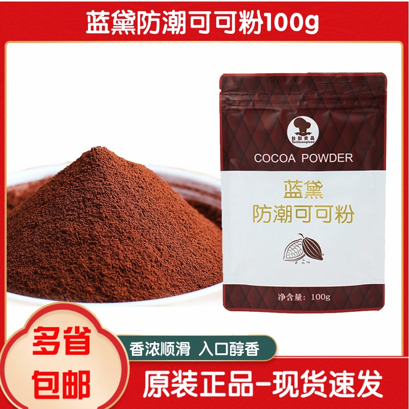 TSa Blue Dei Moisture Cocoa Powder Tiramisu Mousse cake Surface Decorative Chocolate Powder Original 100g-Taobao
