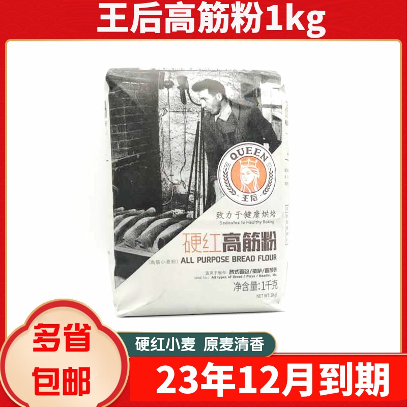 Queen Hard Red High Gluten Powder Toast Bread Powder Pizza Noodle Powder Wheat Flour Baking Raw 1kg-Taobao