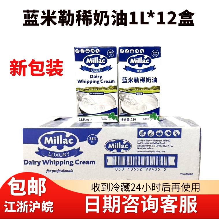 Whole Box of Blue Windmill Light Cream, Blue Miller Animal-Based Whipping Cream for Cake Decoration, Easy to Whip, 1L*12 Boxes