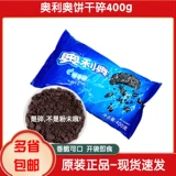 Oreo Middle Biscuits приносит 400 г без black biscuits торт