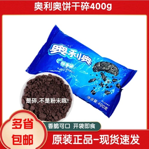Oreo Middle Biscuits приносит 400 г без black biscuits торт