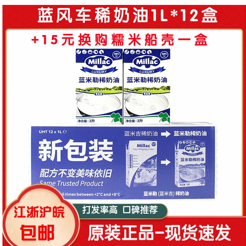 The whole box of blue windmill light cream blue Miji animal cream cake decorated baked whipped cream 1L * 12 boxes