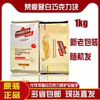 Fanhao Deng Черно -белый шоколадный кирпичи какао шоколадный блок 1 кг точка для лица корпоративное кальцинальное сырье Berlie Garriba