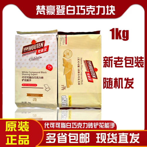 Fanhao Deng Черно -белый шоколадный кирпичи какао шоколадный блок 1 кг точка для лица корпоративное кальцинальное сырье Berlie Garriba