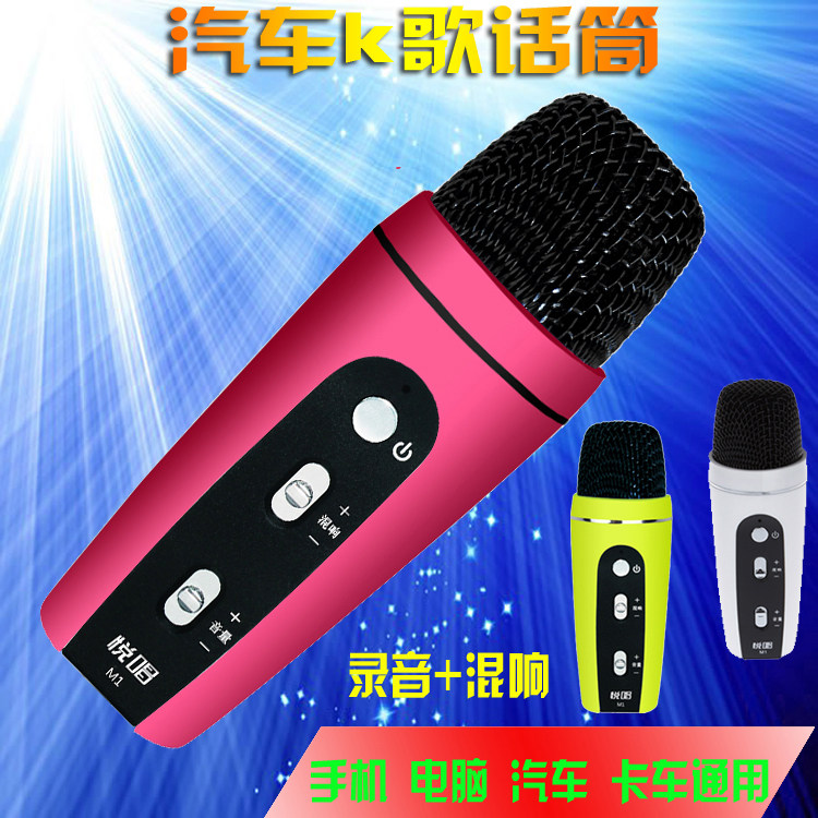 Please sing M1 mobile phone Skysong Universal K Song Mic microphone Recording Mixer Android Android Apple Computer Bus to host microphone
