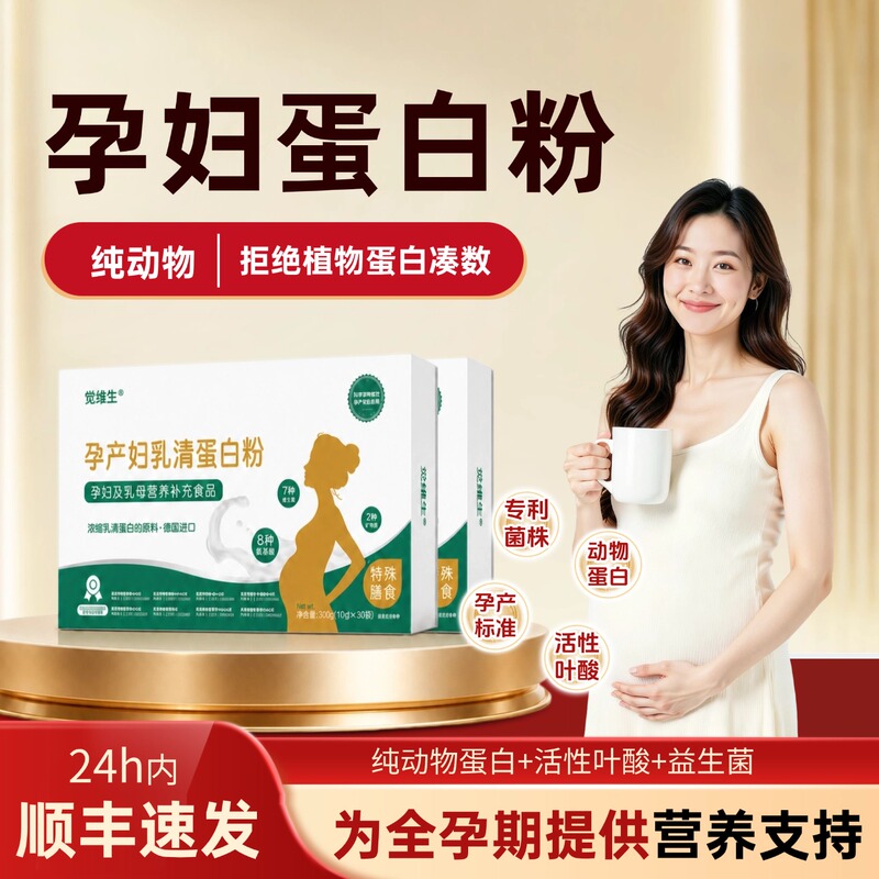 Whey Protein Powder for Pregnant Women, Suitable for Pre-Pregnancy, Post-Ivf, Early, Mid, and Late Pregnancy, and Lactation Period