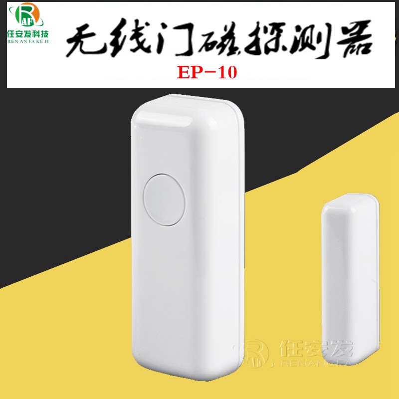 Allie EP10 infrared detector Wireless infrared anti-theft alarm Curtain infrared monitor alarm