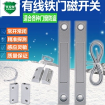 Sai Li MC-51 58 59T 52 door magnetic alarm wired iron door dedicated normally open normally closed optional door magnetic