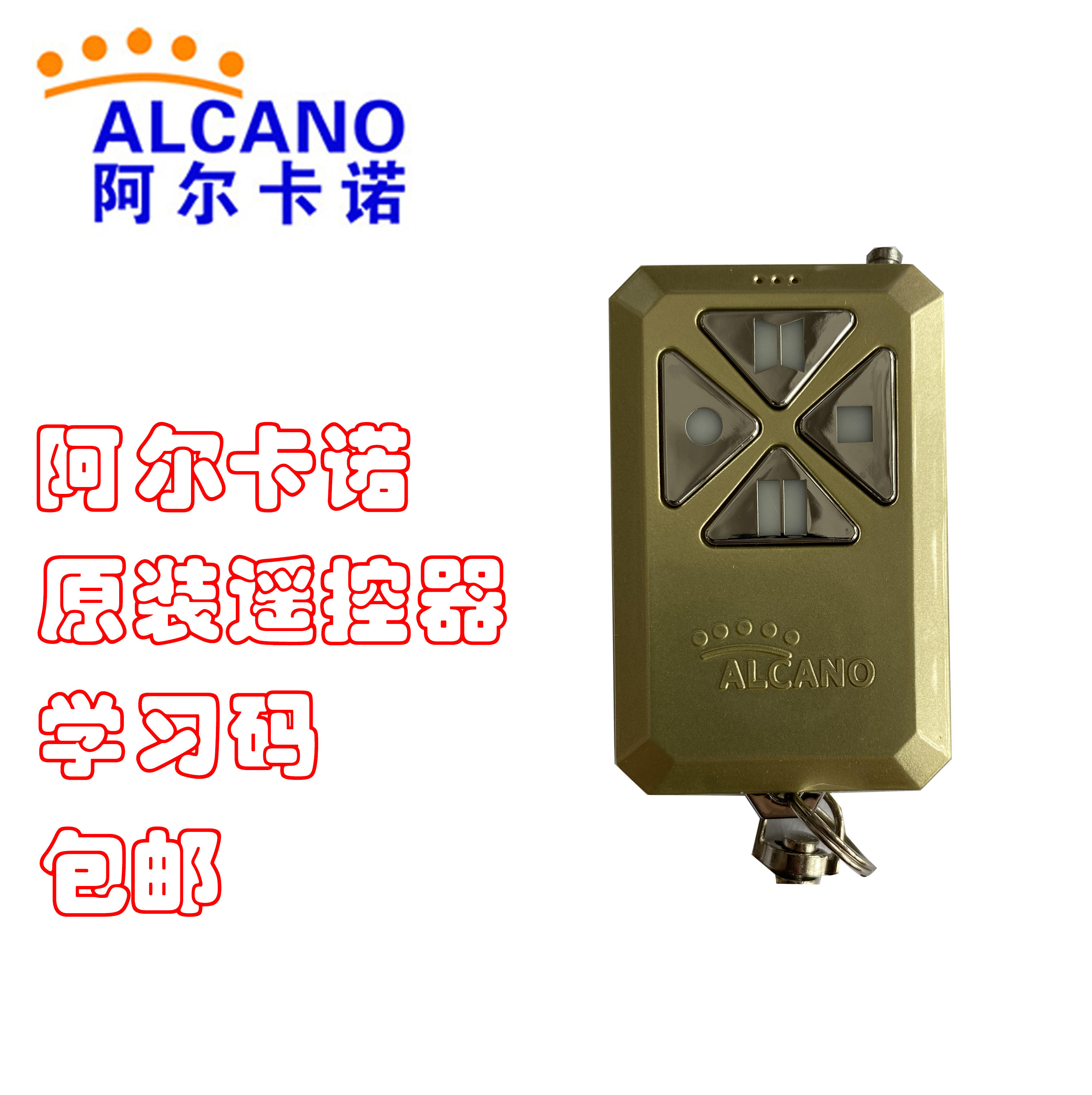 Arkano original fitted open door machine remote control 8-word open door machine learning code golden ALCANNO translation door remote control