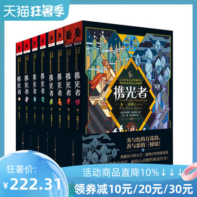 携光者1-4卷全套8册正版夺光刃光明王碎瞳者猩红镜外国文学欧美奇幻美国文学幻想批评冰与火之歌猎魔人渡鸦之影独角兽书系