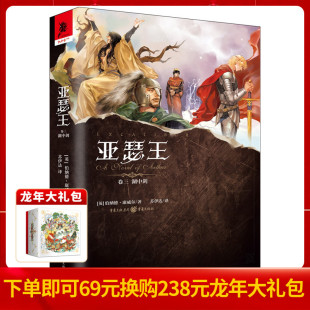 亚瑟王卷三：湖中剑乔治·R.R.马丁推崇 编剧得意之作还原一个没有魔法光环 历史小说家经典 孤国春秋 亚瑟王 英剧 正版