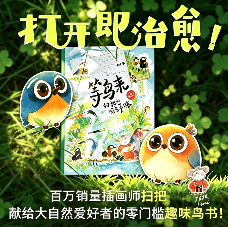 Gift Box Edition: Waiting for the Birds to Come: the New Birdwatching Journal of the Broomstick Birdwatcher - Nature Science Journal with Illustrations, Comics, Drawing Techniques, Hand-Drawn Life Scenes, Parent-Child Reading, Soul Healing, Identification Methods, Nature Bird Science Tutorial, Wilderness Notebook Gift Box Edition: Waiting for the Birds to Come: the New Birdwatching Journal of the Broomstick Birdwatcher - Nature Science Journal with Illustrations, Comics, Drawing Techniques, Hand-Drawn Life Scenes, Parent-Child Reading, Soul Healing, Identification Methods, Nature Bird Science Tutorial, Wilderness Notebook