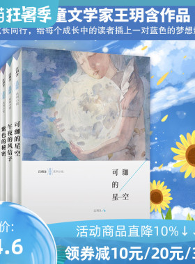 正版 汪玥含套装6册紫色的秘密+午夜的风信子+葡萄架下的阳光+可珈的星空+大漠奇缘+大地风云 少儿课外读物