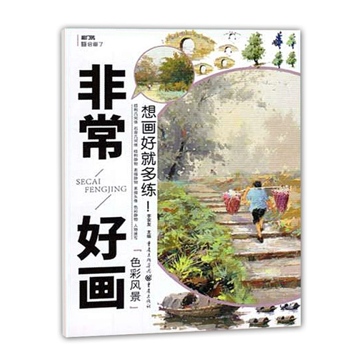 Очень хорошо нарисовать цветовой пейзаж, стучащий в дверной кирпич, Li Friends, Gouachelite Landscape Techniques Основной вход -Условие ландшафта