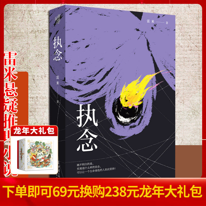文学 悬疑小说 推理小说人鱼殉罪者两生花犯罪心理学刑事侦查学法医
