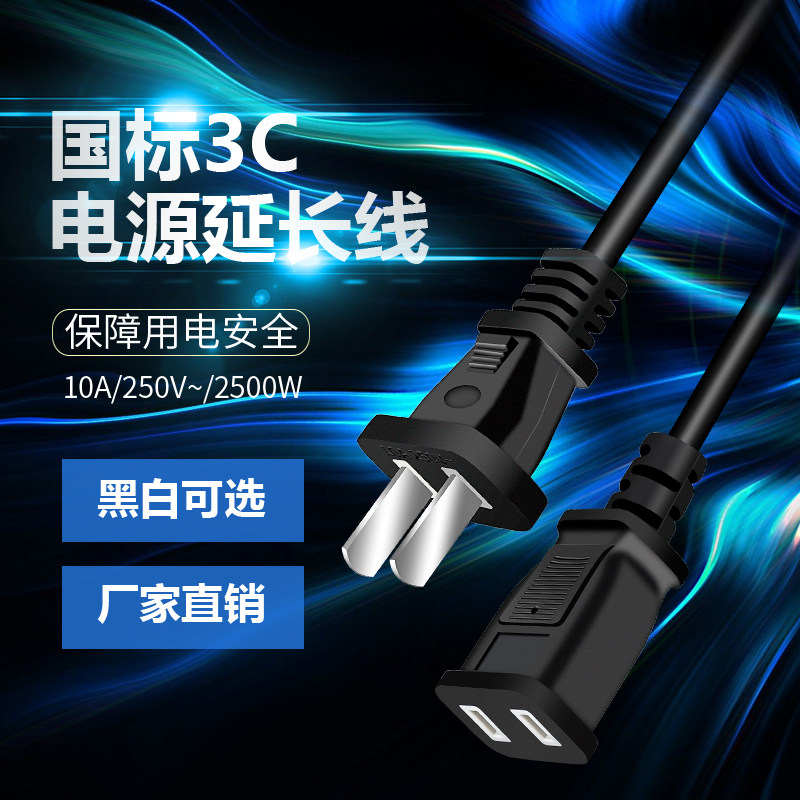 Two-plug mobile phone electric vehicle charging source extension line fan extension line row socket two-hole two-pin connection board