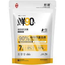 鲜御鲜90七种肉冻干全期狗粮1kg