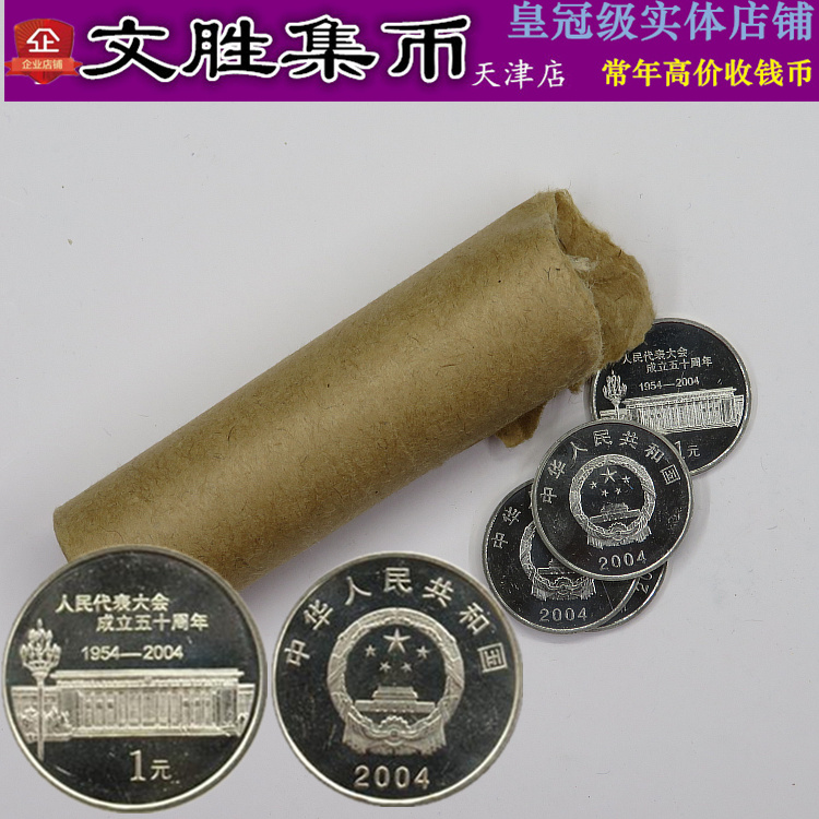 The 50th Anniversary of the Founding of the People's Congress Commemorative Coins in Circulation of the People's Congress 1 Yuan Face Value