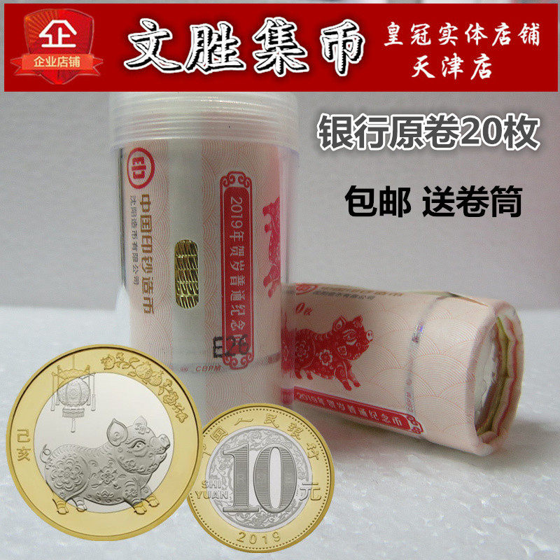 2019 Zodiac Pig's Commemorative Coins Pig Year Commemorative Coins RMB10  Pig coins The original volume of the pig coins is 20