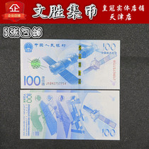 2015 space commemorative banknotes aerospace commemorative banknotes face value of 100 yuan new Fidelity 5