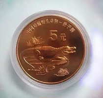 The rare animals commemorative coins Chinese alligator (Alligator sinensis)