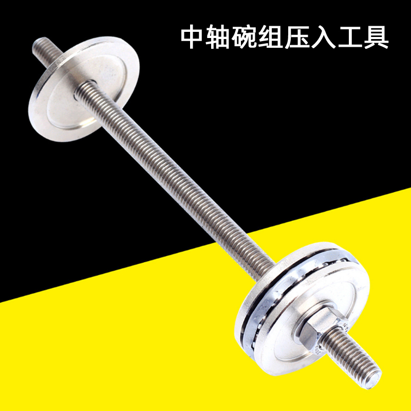 Bicycle bowl set BB71 86 92 middle shaft mounting tool press in middle shaft tool bearing press in tool
