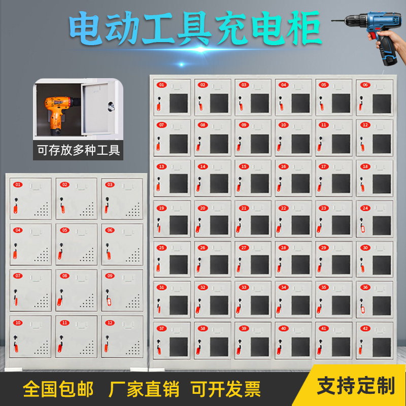 Electric Tool Charging Cabinet, Construction Site Lockable Mobile Phone Storage Cabinet, USB Shielding Cabinet, Tablet Intercom Smart Storage