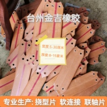 Soft connection vibrating screen coupling flexible sheet motor connection belt exciter soft start connection mine connection round block