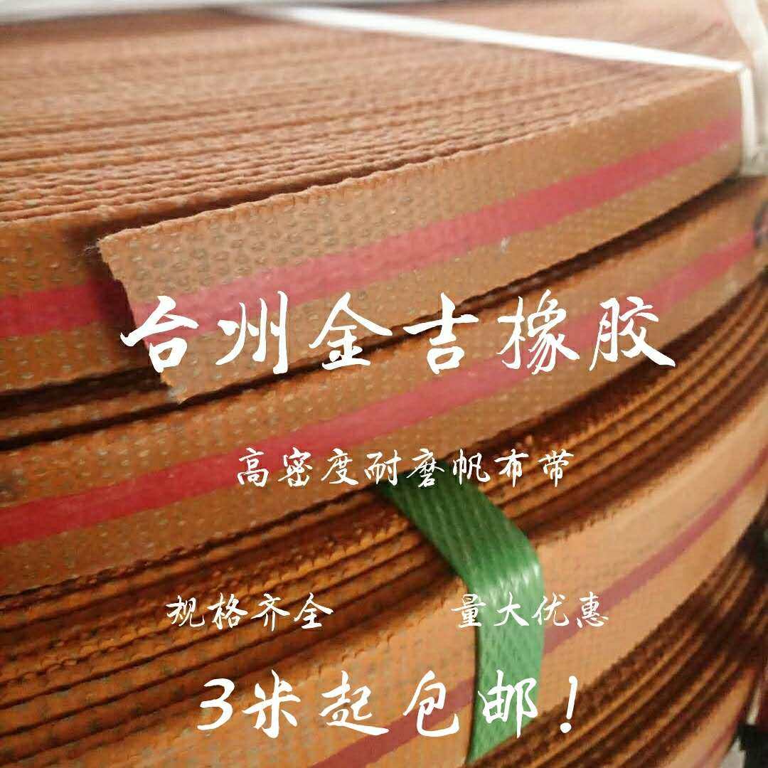 Transmission Belt Canvas Belt Conveyor Belt Yellow Rubber Canvas Flat Belt Hoist Belt Industrial Wear-Resistant Belt