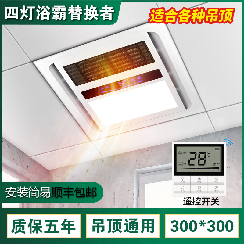 Bath Bully Warm Air Blower Suspended Ceiling Embedded 300300 Intelligent Remote Control Makeup Room Heating Lighting Exhaust Integral Warm Air Blower