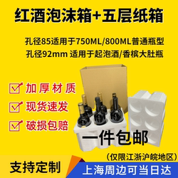 Red Wine Bubble Box 85/92 Caliber 6 Count 1-12 Count Contains thickened Cartons for Express Transportation Special Packaging