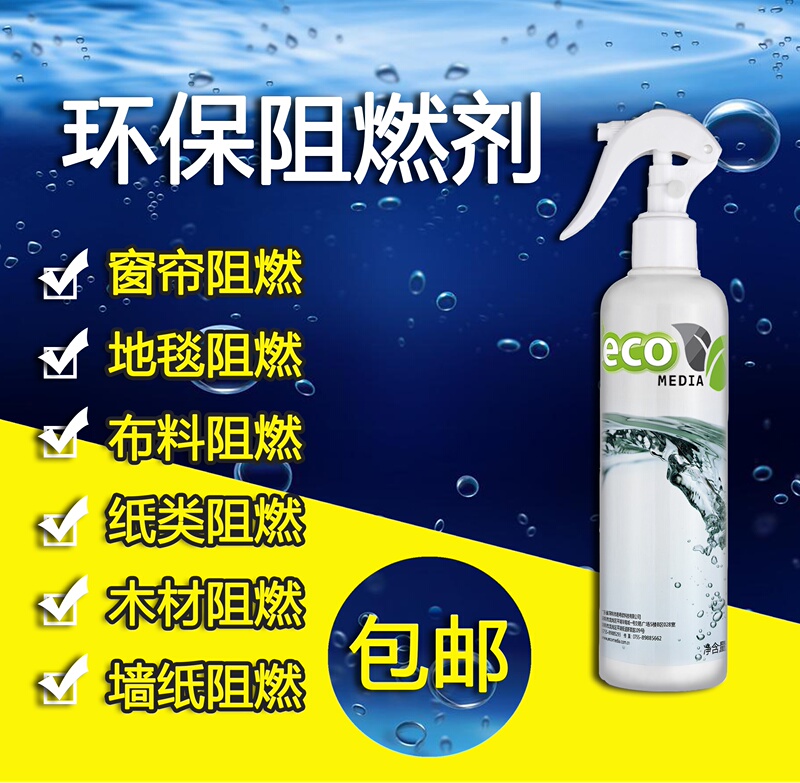 Powerful Flame Retardants for Fabrics, Carpets, Curtains, Straw, Wood, Wallpaper, Polyester Fiber Boards, Fire Testing