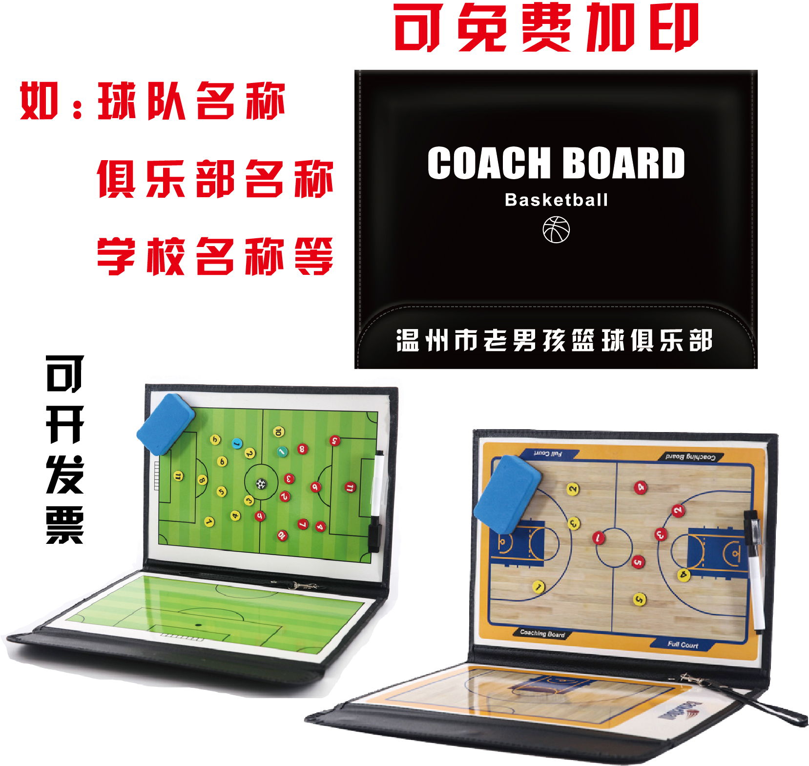High-grade basketball tactical board custom football teaching board can be printed with logo coach board folding magnetic rewritable