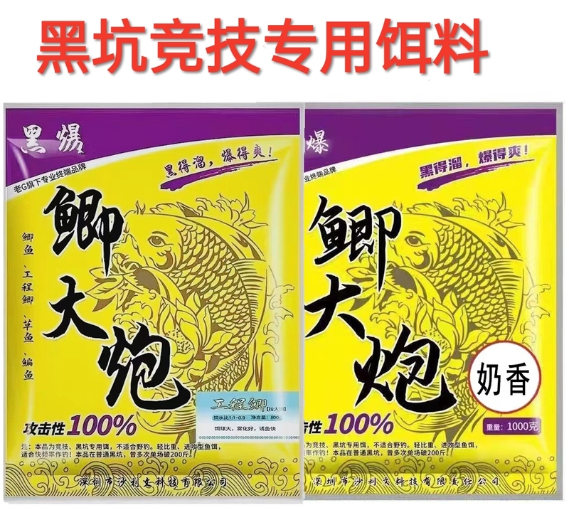 Old g Black Explosive Crucian Carp Cannon Fishing Bait Bait Crucian Carp Engineering Crucian Carp Black Pit Competition Special Loose Cannon Bottom Nest